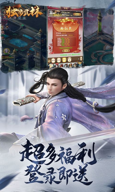 独步武林(内置永久0.1折)