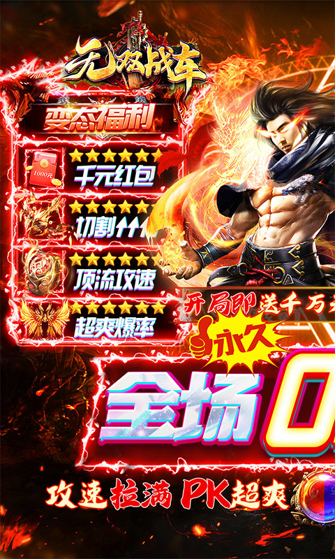 无双战车(01折爆满V)