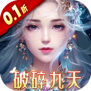 弑神斩仙(0.1折一念神魔)
