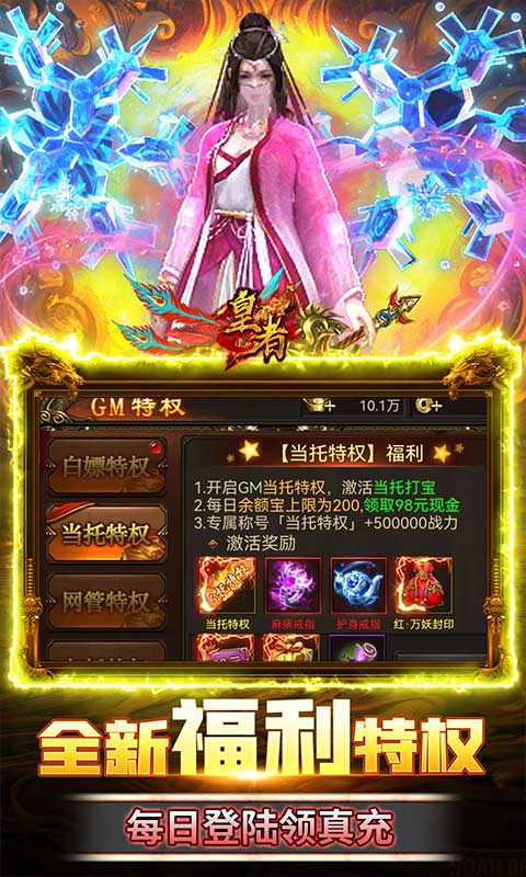 皇者(GM爽爆提充)★
