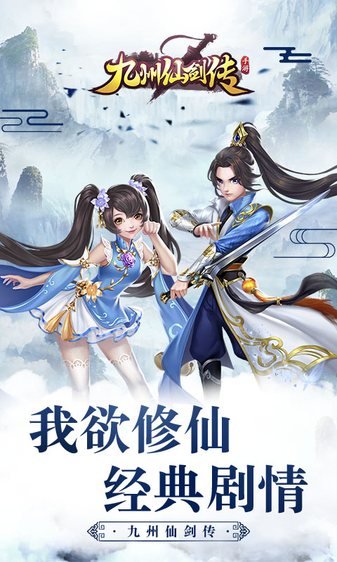 九州仙剑传(千服版本)