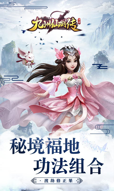九州仙剑传(千服版本)