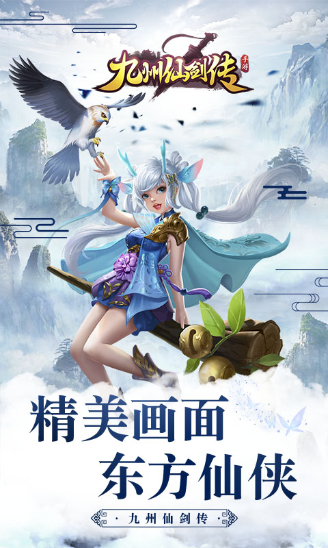 九州仙剑传(千服版本)