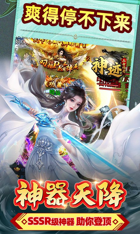 神迹之上古传奇(诛仙永久0.1折)
