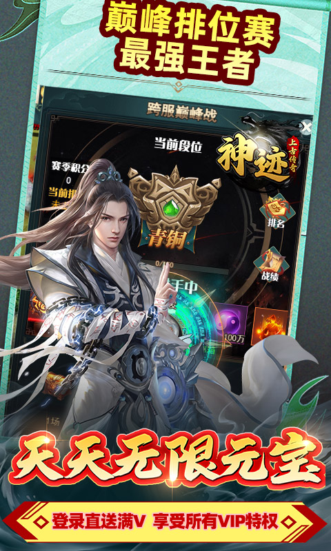 神迹之上古传奇(诛仙永久0.1折)