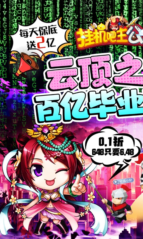 挂机吧主公(0.1折云顶之亿嗨氪)