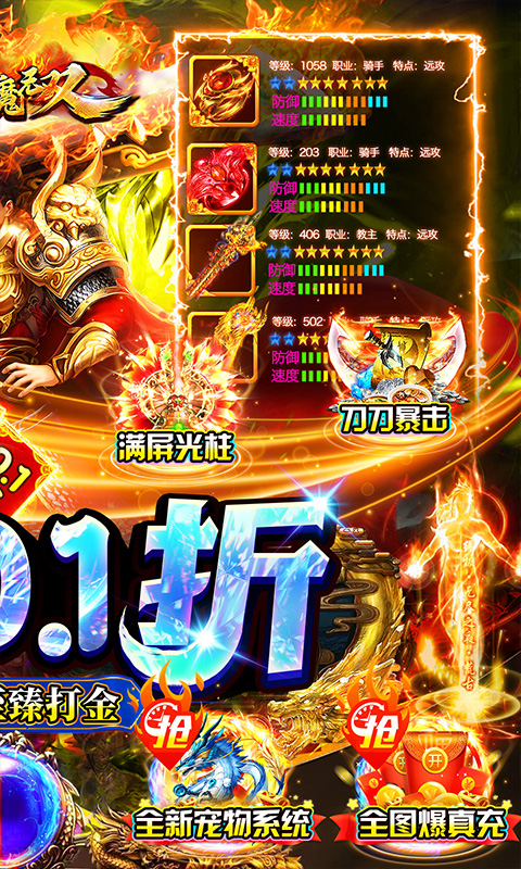 猎魔无双(首续0.1折爆充)