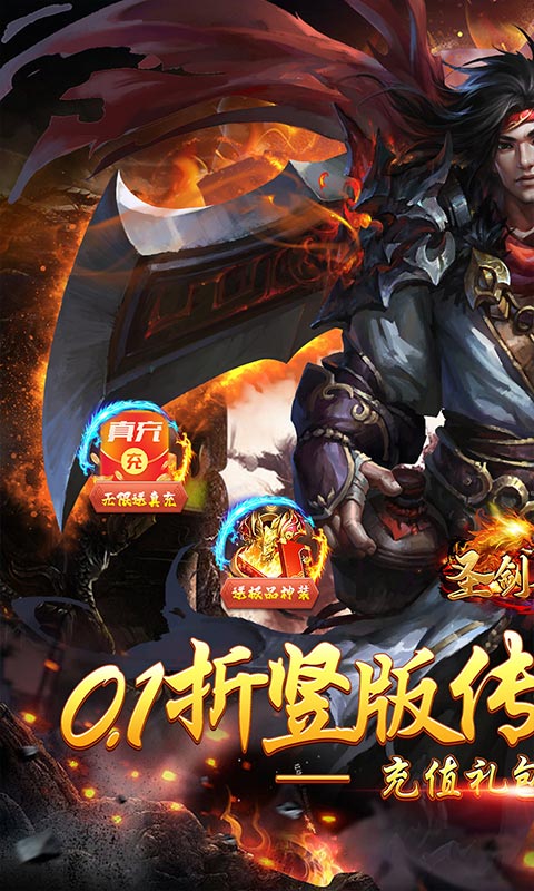 圣剑神域(狂欢内购折扣)★