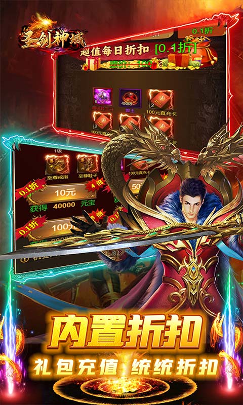 圣剑神域(狂欢内购折扣)★