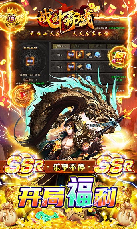 战神霸域(0.1折无限爽爆)