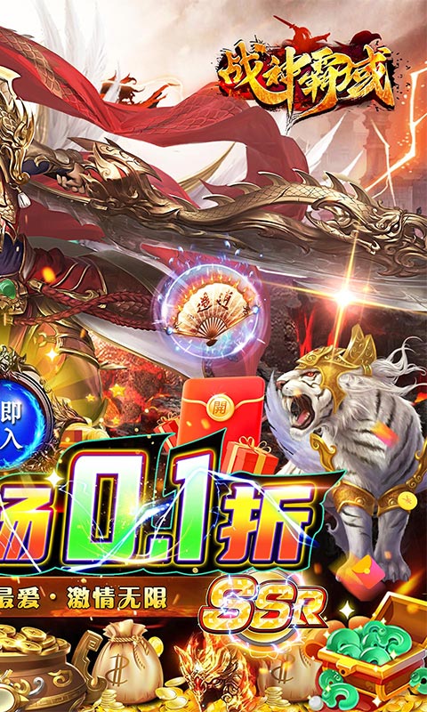 战神霸域(0.1折无限爽爆)