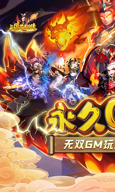 三国龙翔传(永久0.1折)