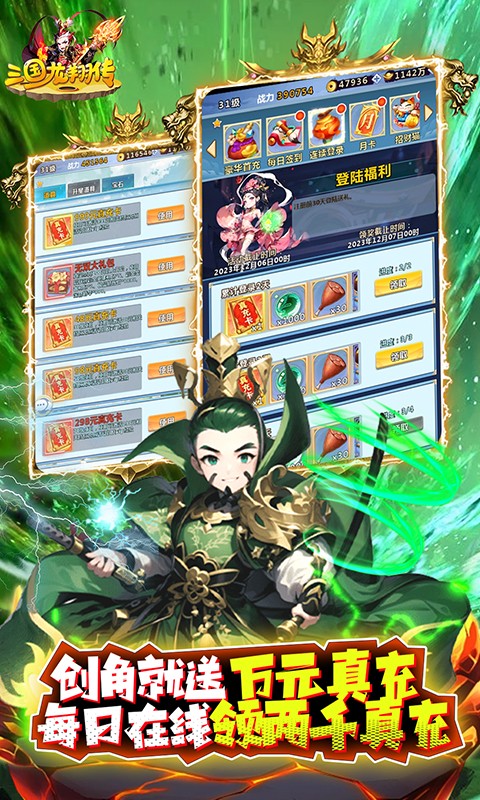 三国龙翔传(永久0.1折)