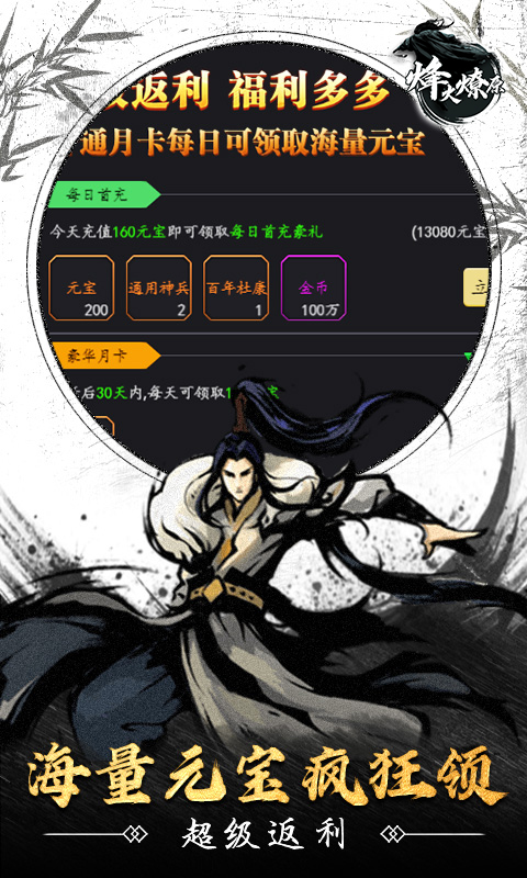 烽火燎原(首续0.1折)