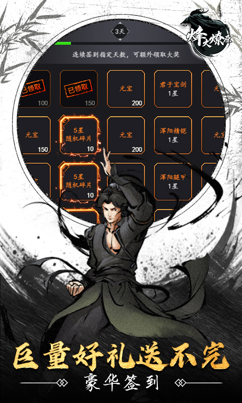 烽火燎原(首续0.1折)