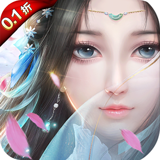 梦幻封神(真神狂欢0.1折)