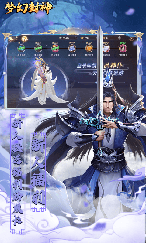 梦幻封神(真神狂欢0.1折)