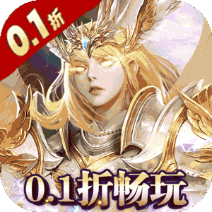 魔塔与英雄(0.1折无限畅玩)