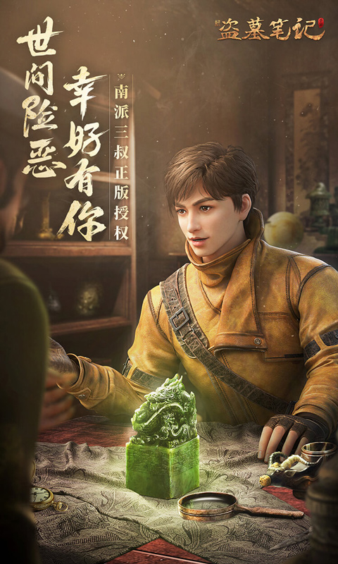 新盗墓笔记(小说正版授权)