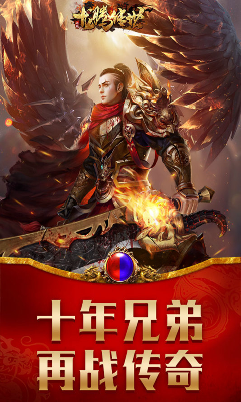 龙腾传世(常规服)