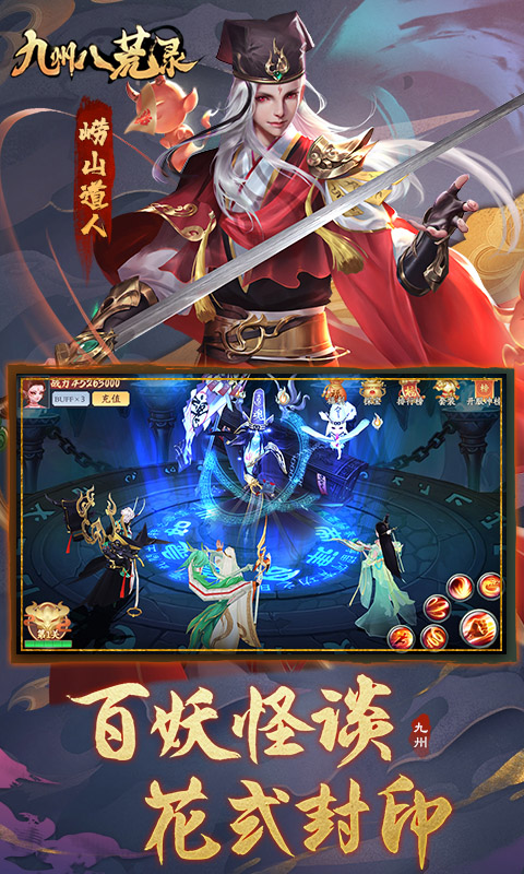 九州八荒录(常规服)
