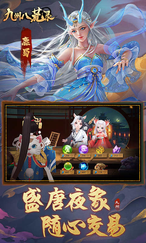 九州八荒录(常规服)