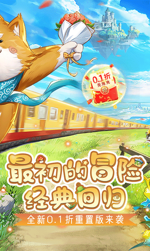 彩虹物语(首续0.1折)