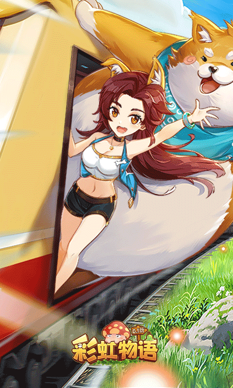 彩虹物语(首续0.1折)