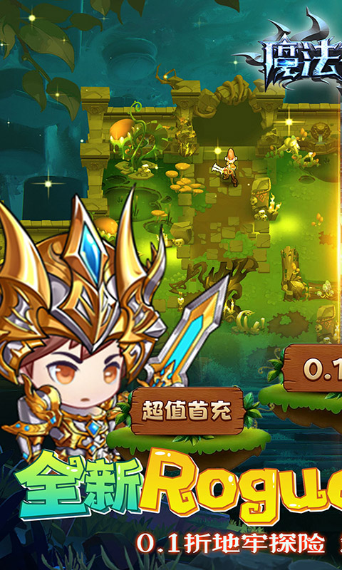 魔法来袭(地牢冒险0.1折)