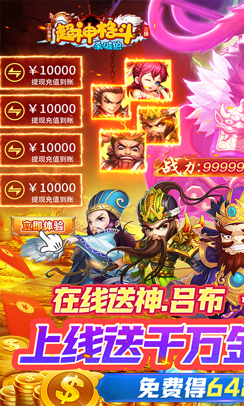 超神格斗杀破狼(三国神将0.1折)