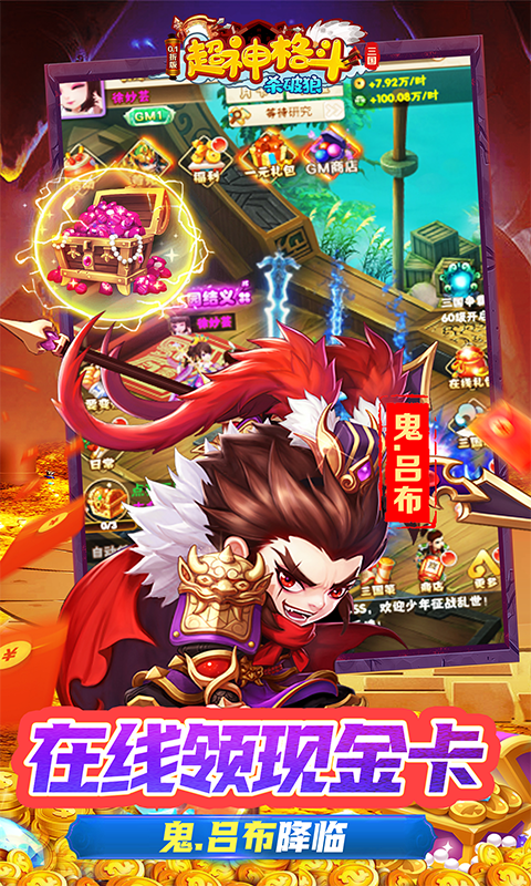超神格斗杀破狼(三国神将0.1折)
