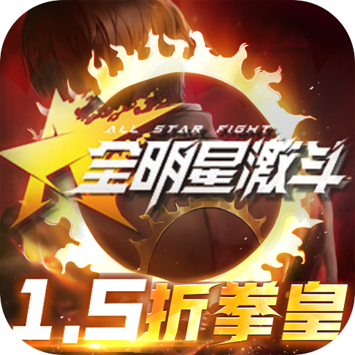 全明星激斗(1.5折SNK正版授权)