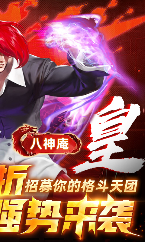 全明星激斗(1.5折SNK正版授权)