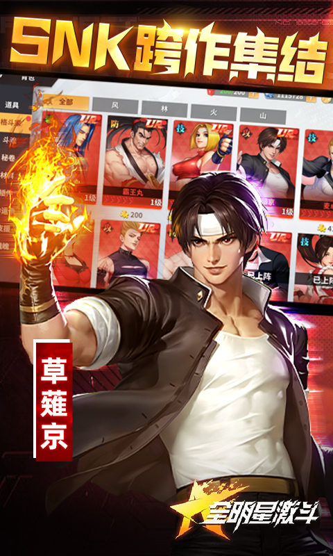 全明星激斗(1.5折SNK正版授权)