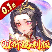 天下霸域(0.1折福利)