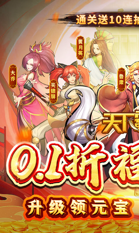 天下霸域(0.1折福利)