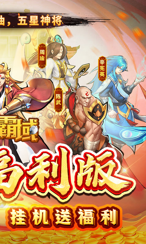 天下霸域(0.1折福利)
