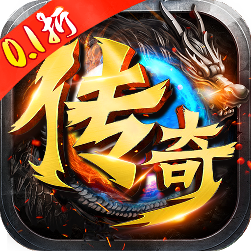 神域苍穹(0.1折免费刷充)