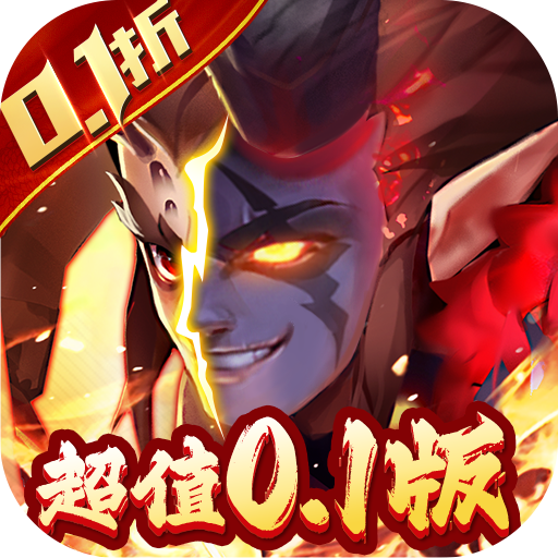 逆袭吧英雄(魔化刷充0.1折)