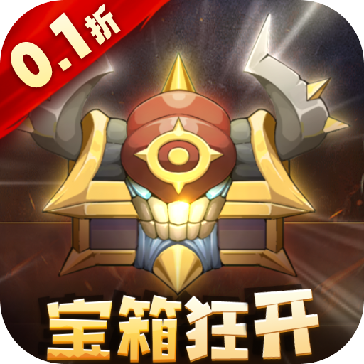 一战封神(0.1折扣服)