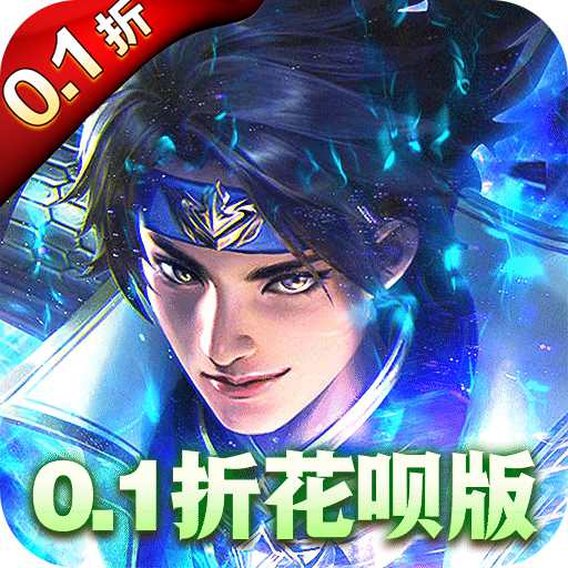 群英之战(0.1折全金将刷充)