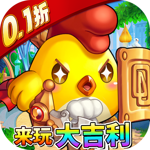 怪物×联盟2(0.1折开局大吉利)