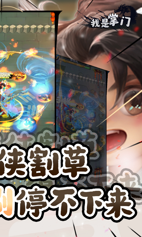 我是掌门(武侠割草0.1折)