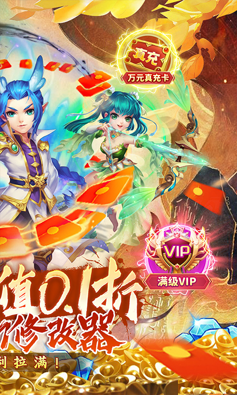 西域降魔(西游内置0.1折GM破解)★