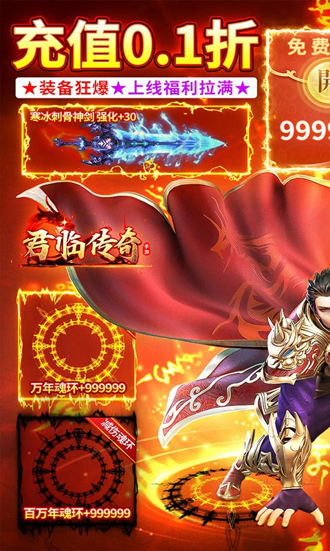 君临传奇(0.1折魂环砍怪刀刀爆)