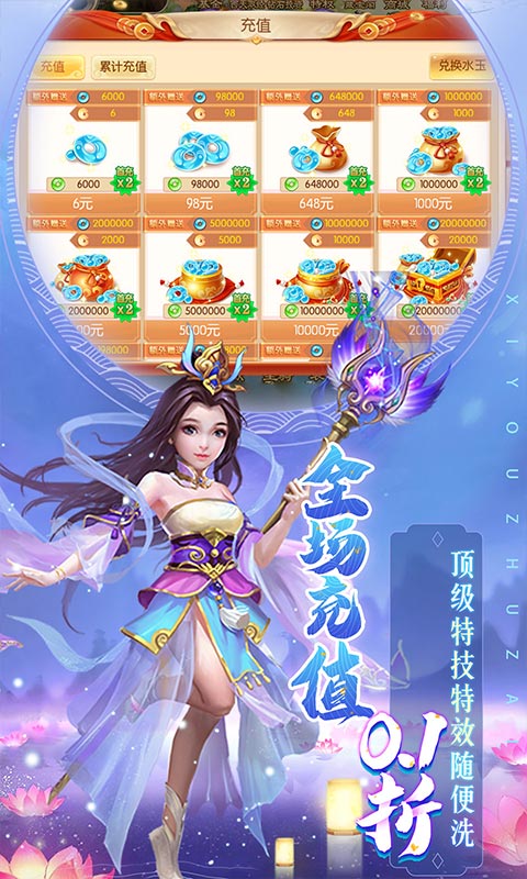 主宰西游(梦幻回合0.1折)