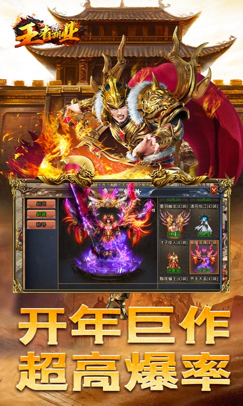 王者霸业(三国亿万爆充)★