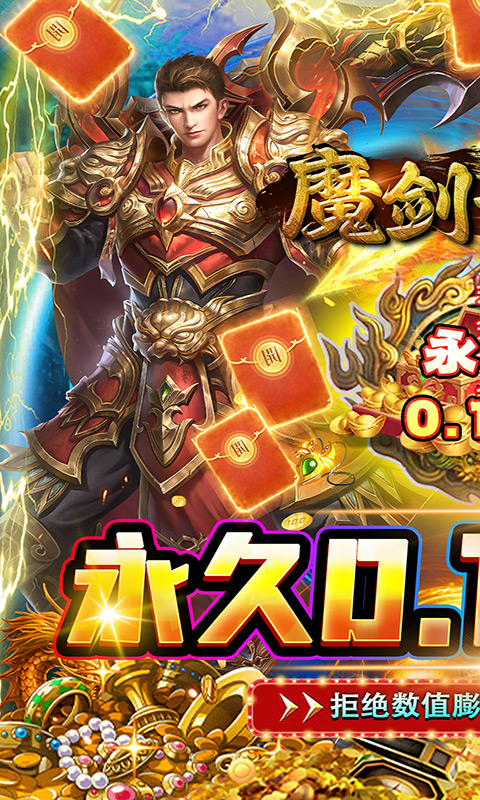 魔剑奇兵(永久0.1折)