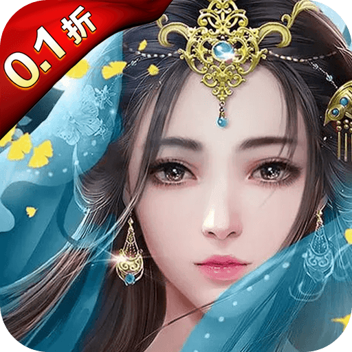梦幻封神(山海异兽0.1折)