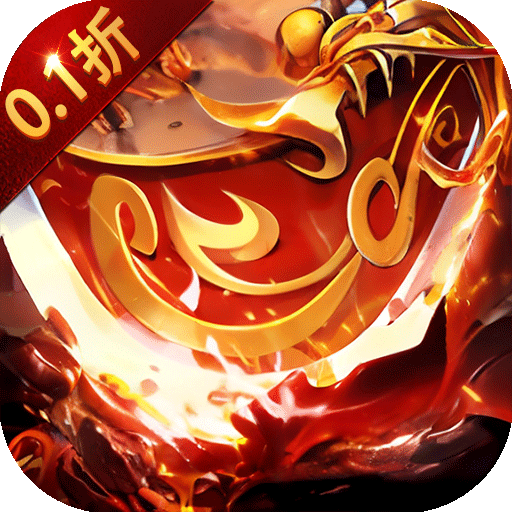 傲视苍穹(经典1.76版0.1折)